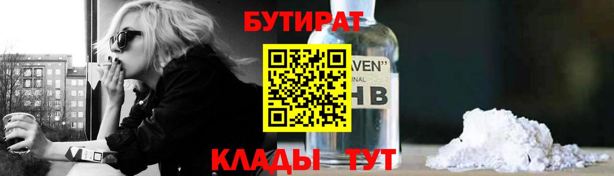 Новоалександровск  Бутират BDO 33%  Вход с VPN 