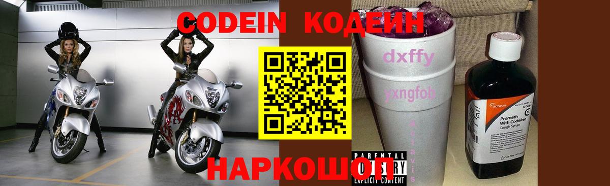 Кодеиновый сироп Lean напиток Lean (лин)  Вход с VPN  Новоалександровск  Кодеиновый сироп Lean напиток Lean (лин) 