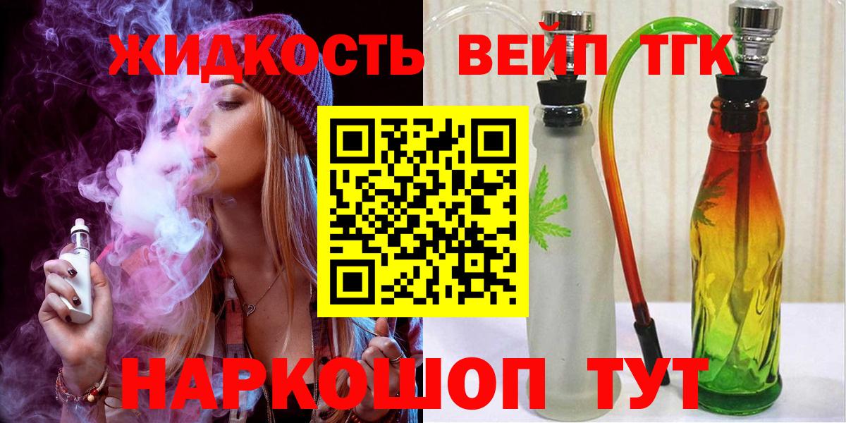 Новоалександровск  ТГК концентрат  ТГК вейп с тгк  Вход с VPN 